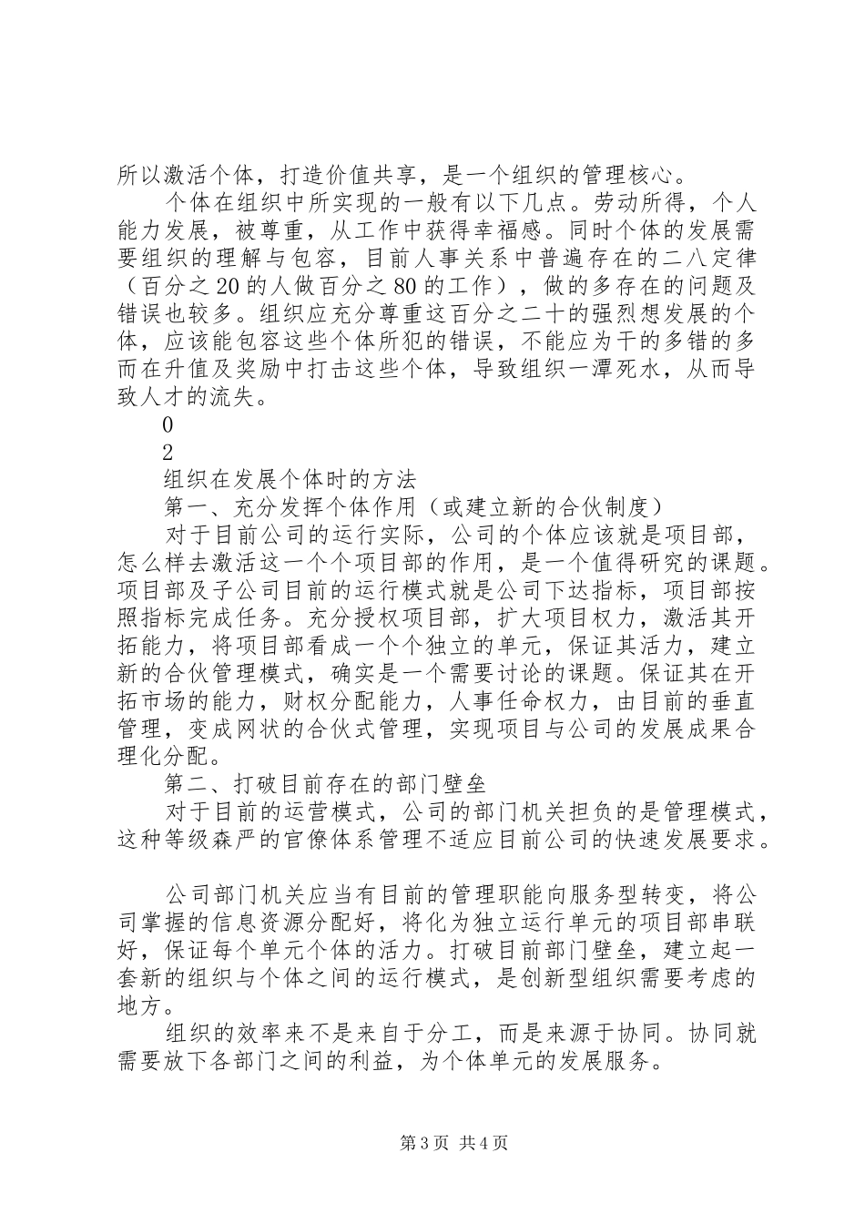 《激活组织》读后感_第3页