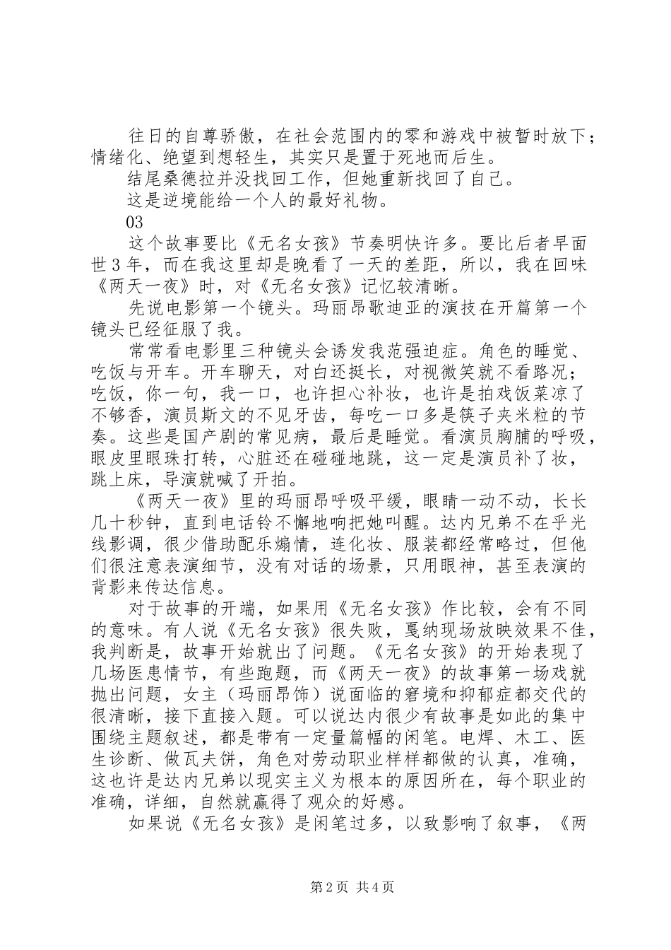 两天一夜观后感精选_第2页