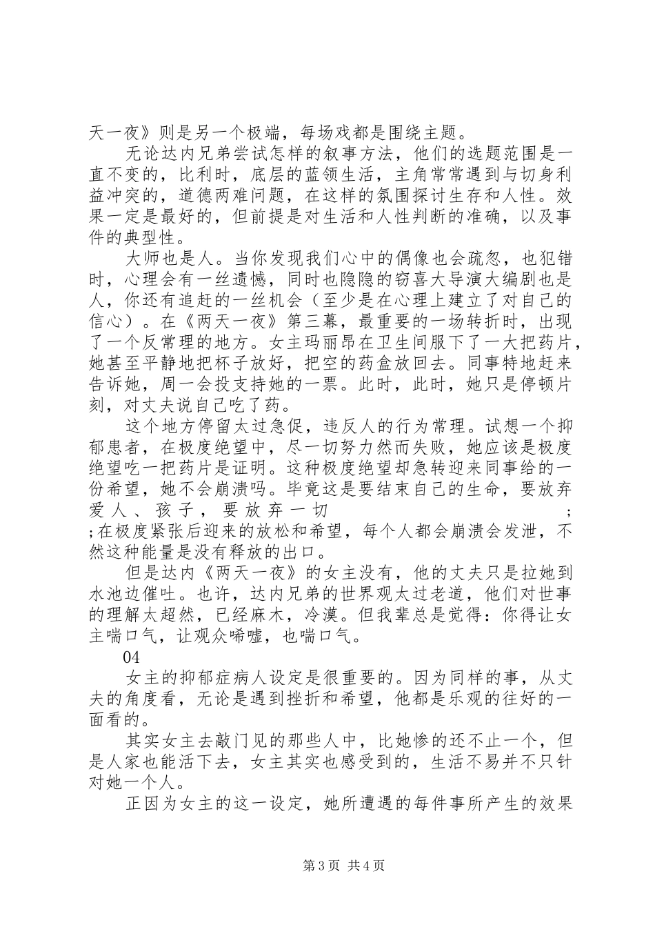 两天一夜观后感精选_第3页