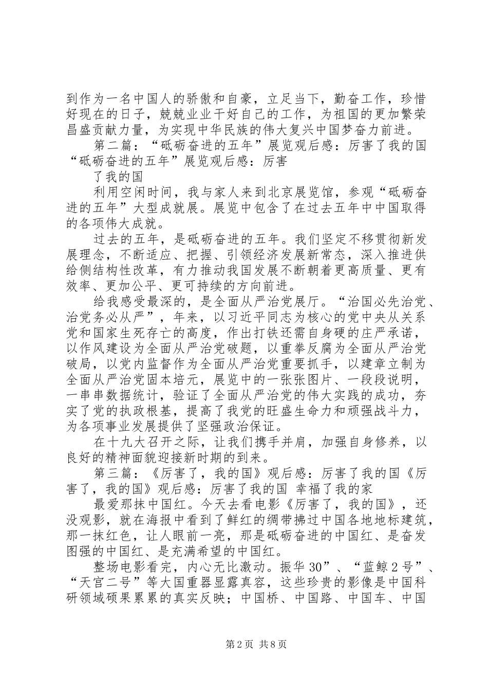 《厉害了,我的国》观后感：砥砺奋进大国精神_第2页