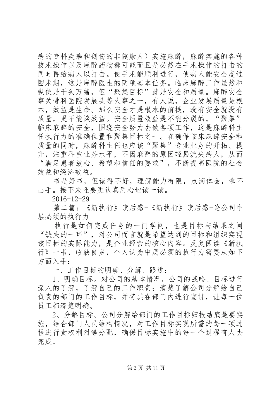 《新执行》读后感_第2页