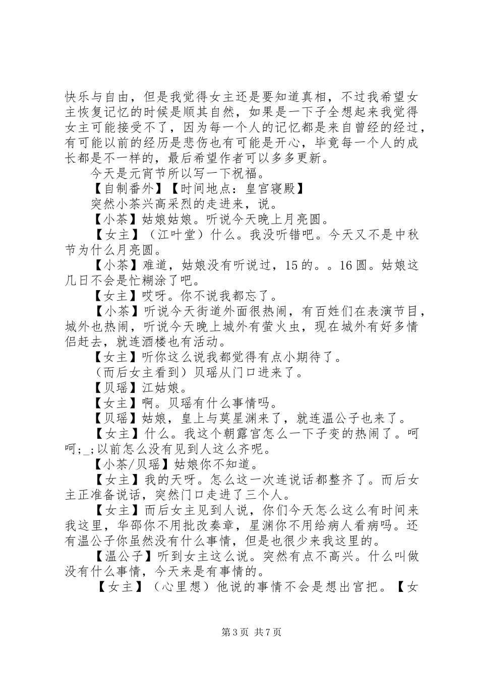 谁寄叶棠落君前心得体会谁寄叶棠落君前观后感_第3页