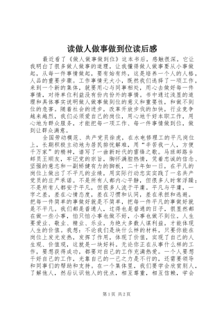 读做人做事做到位读后感