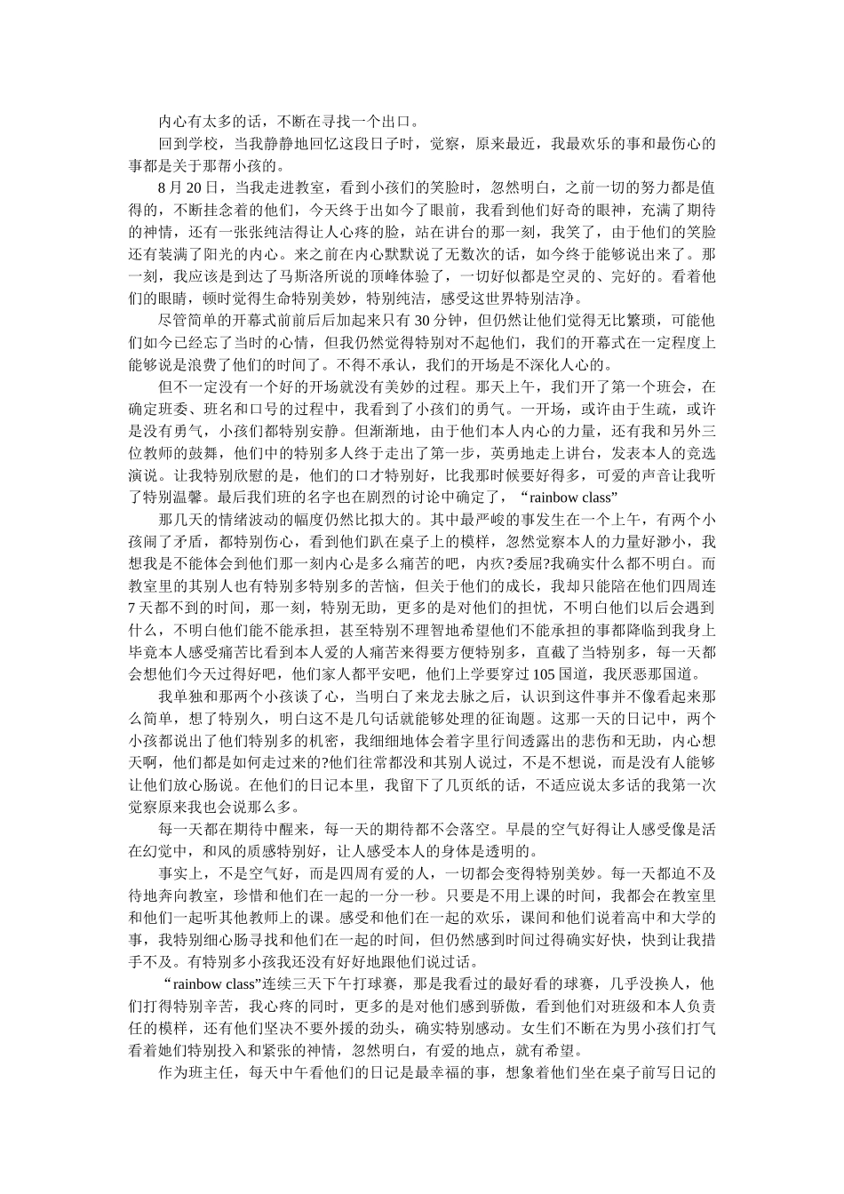 最新暑ۥ期三下乡社会实践报告范文精选 _第2页