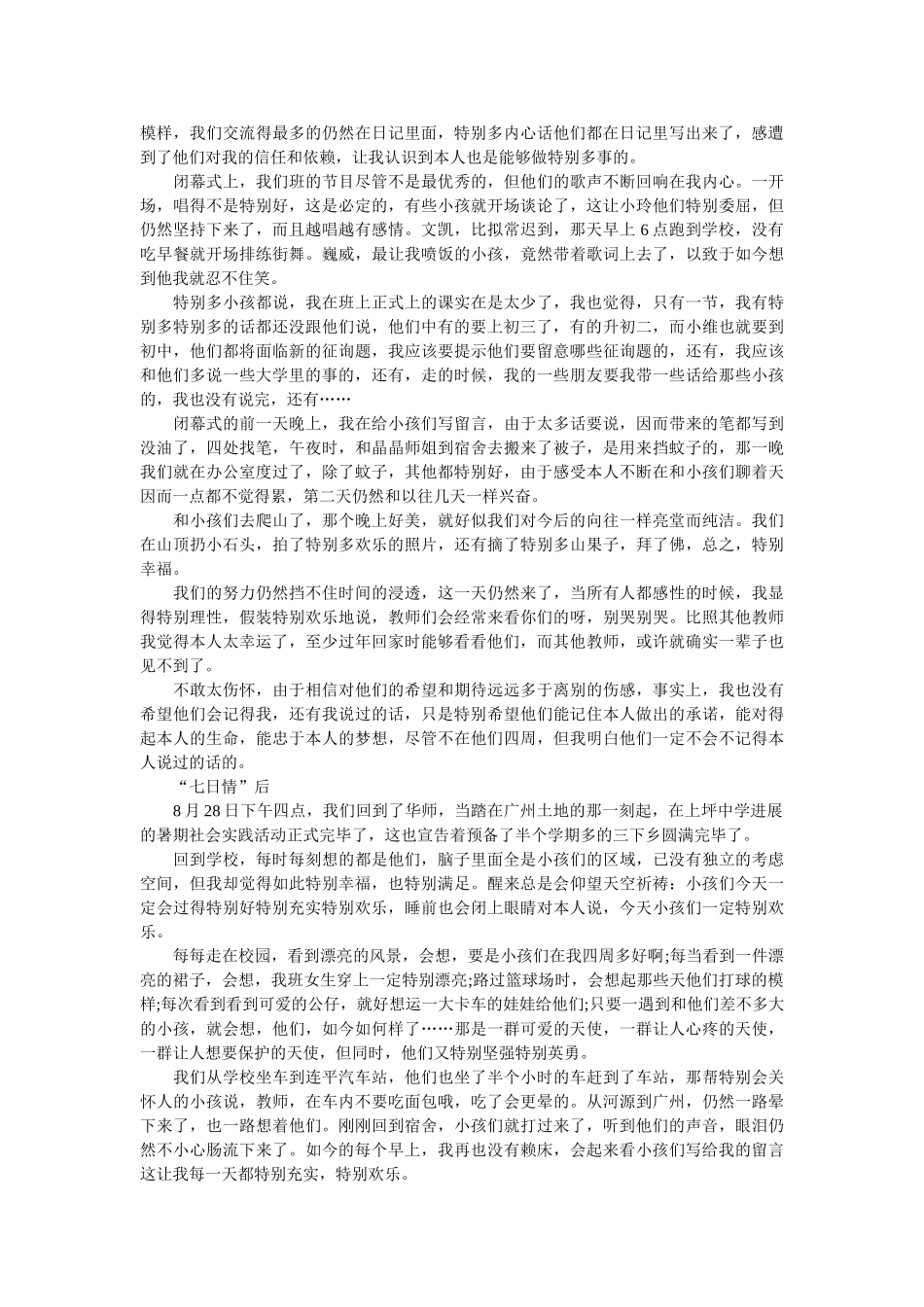 最新暑ۥ期三下乡社会实践报告范文精选 _第3页