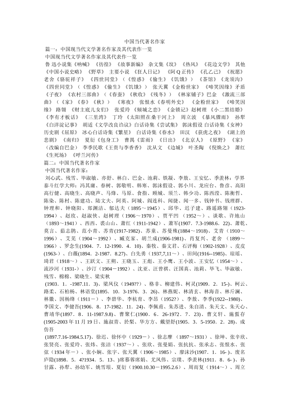 中国当代著名作家 _第1页