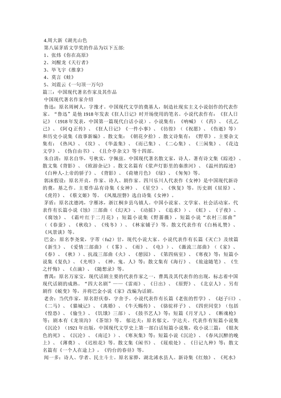中国当代著名作家 _第3页