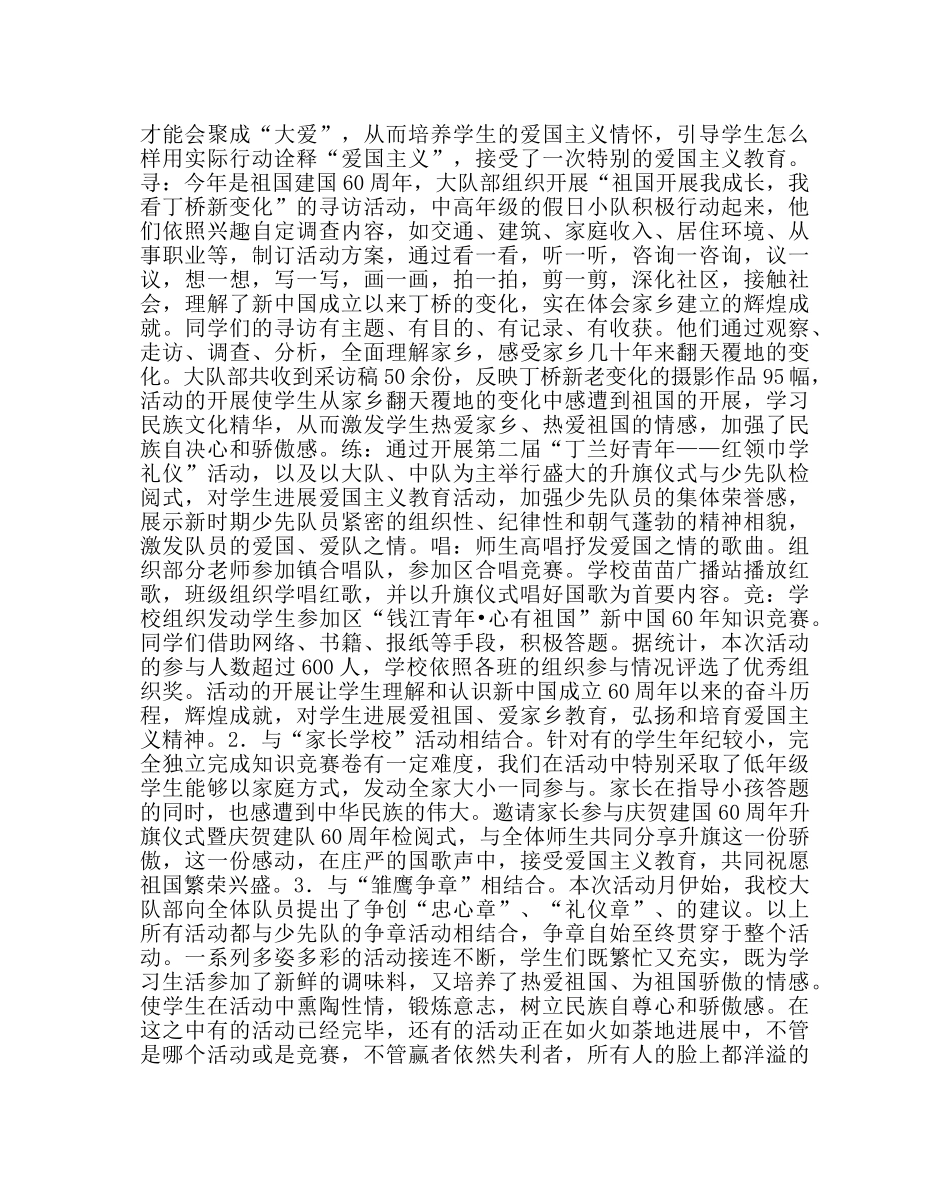 政教处范文民族精神教育月活动总结 _第2页