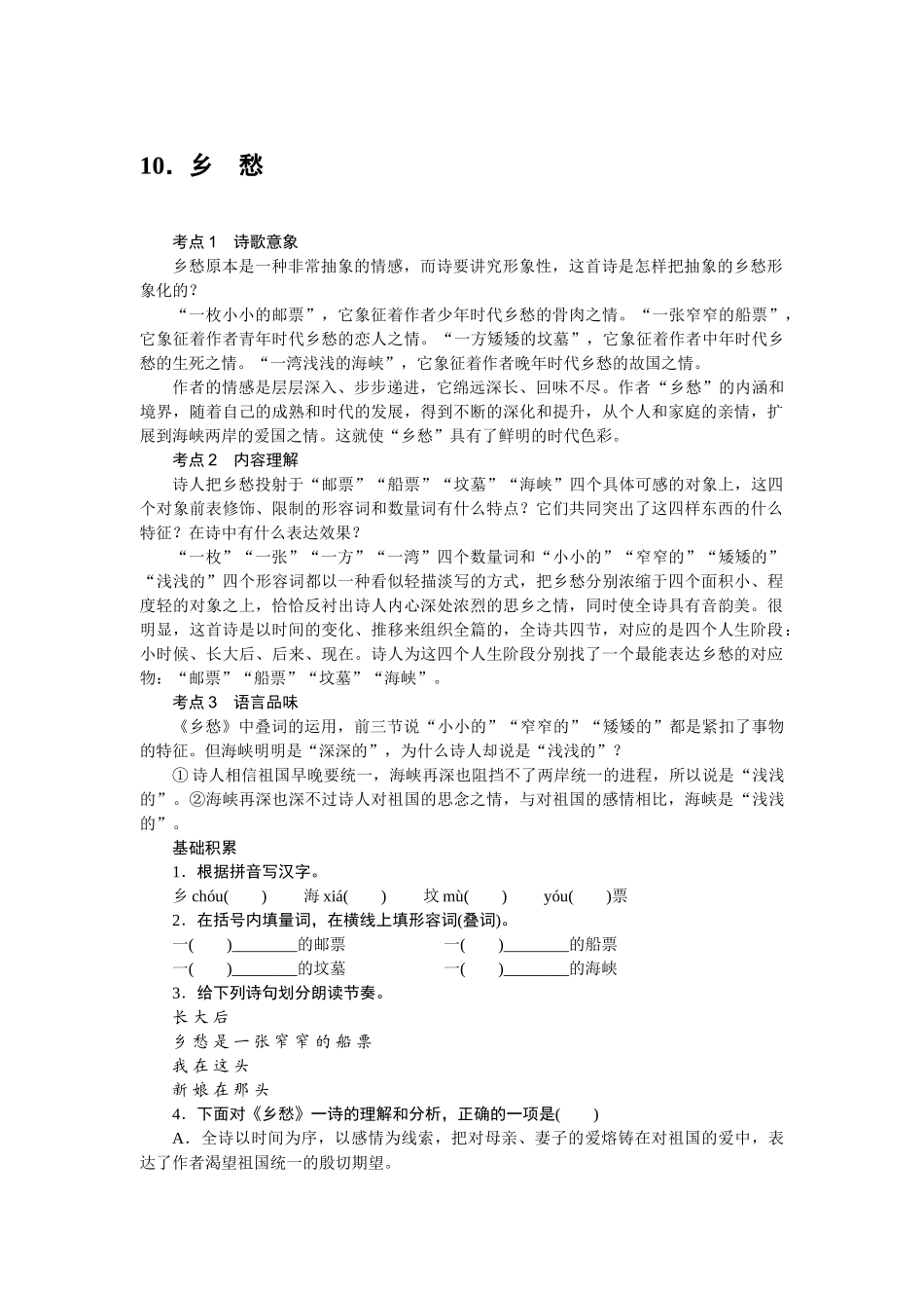 中考题10乡愁练习题及答案语文版 _第1页