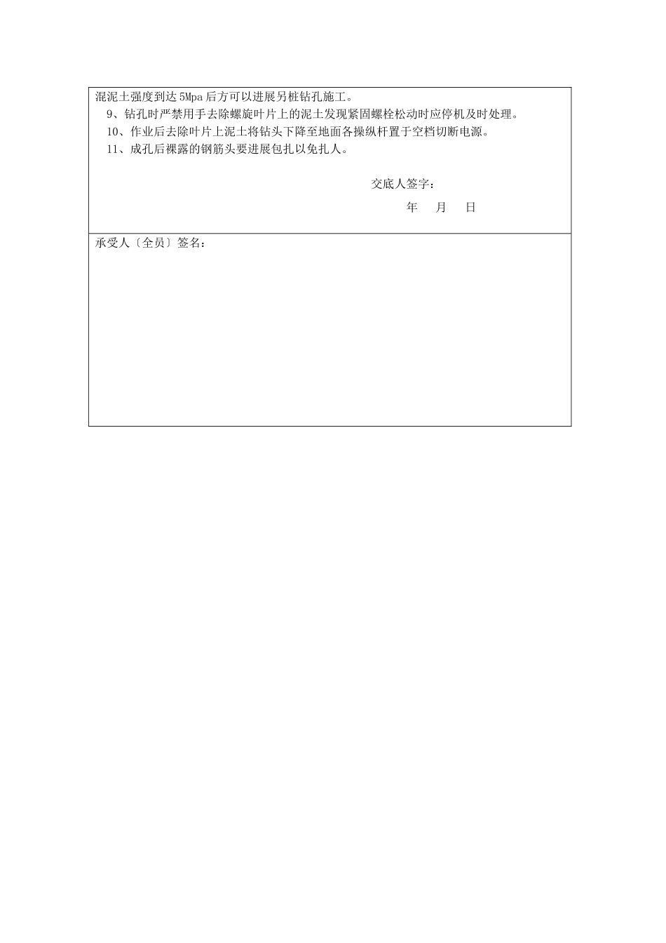 钻孔灌注桩施工安全技术交底1_第2页