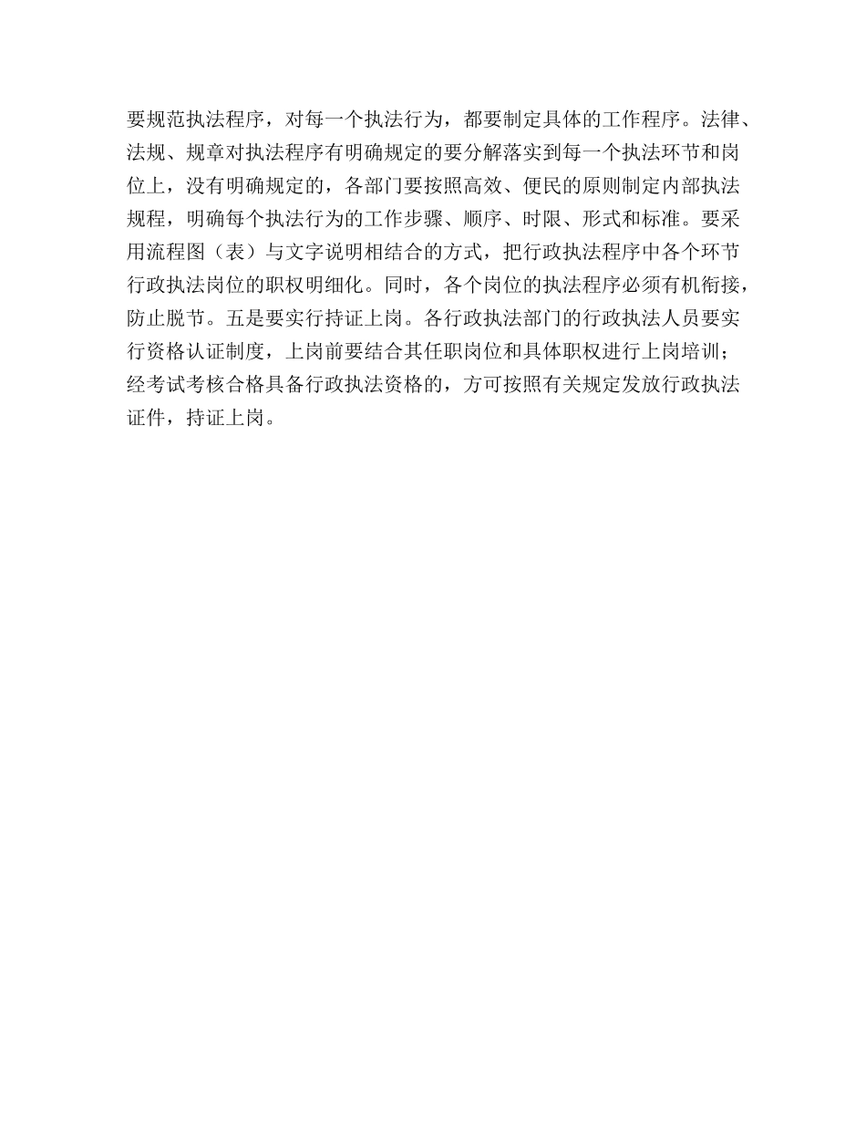 镇推行行政执法责任制实施方案 _第3页