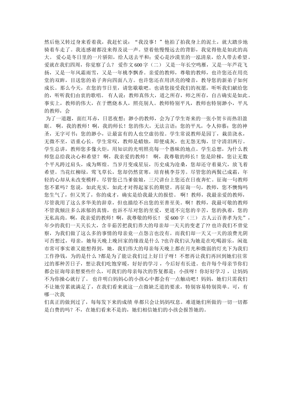 这也是ۥ爱作文600字精选 _第3页