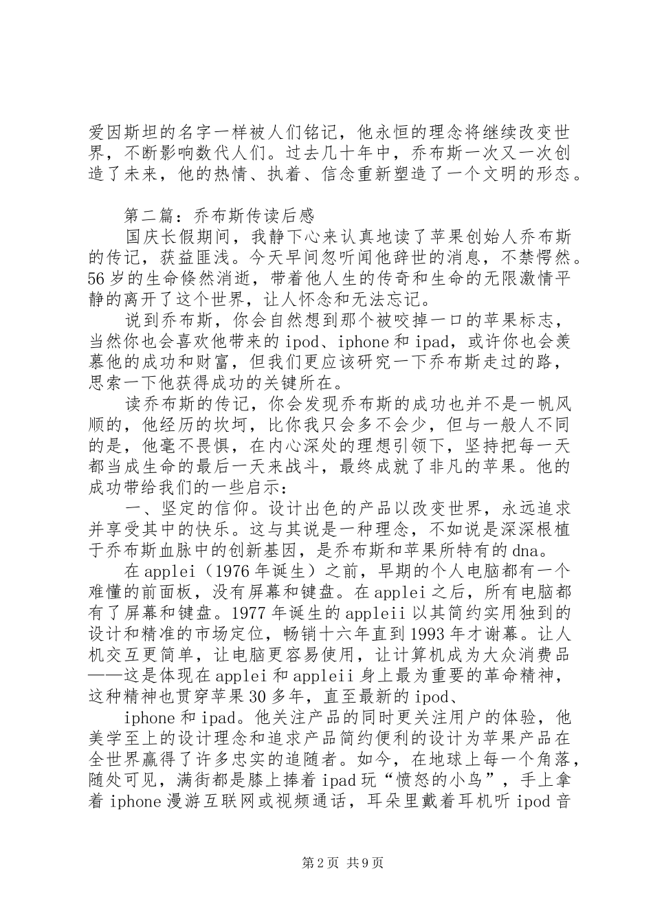 第一篇：《乔布斯传》读后感_第2页