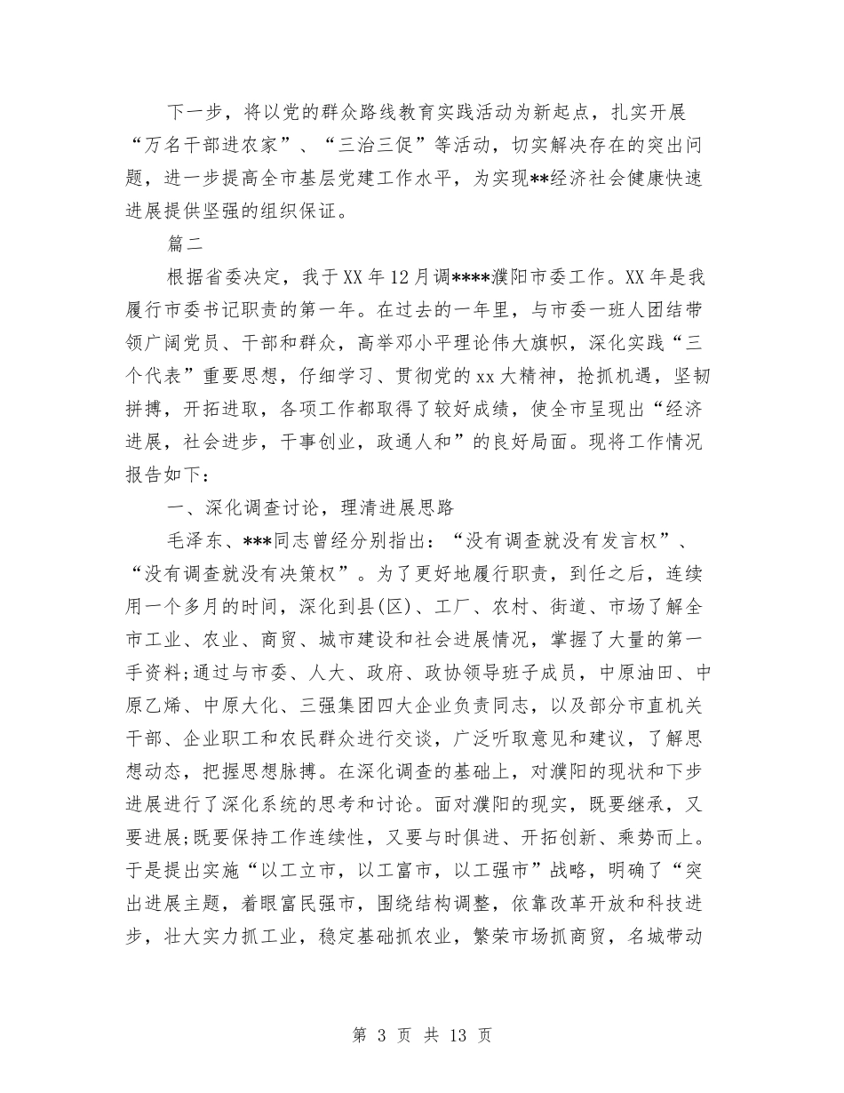 2024年字市纪委书记反腐倡廉述职报告与2024年学习四个全面战略思想的心得体会汇编_第3页