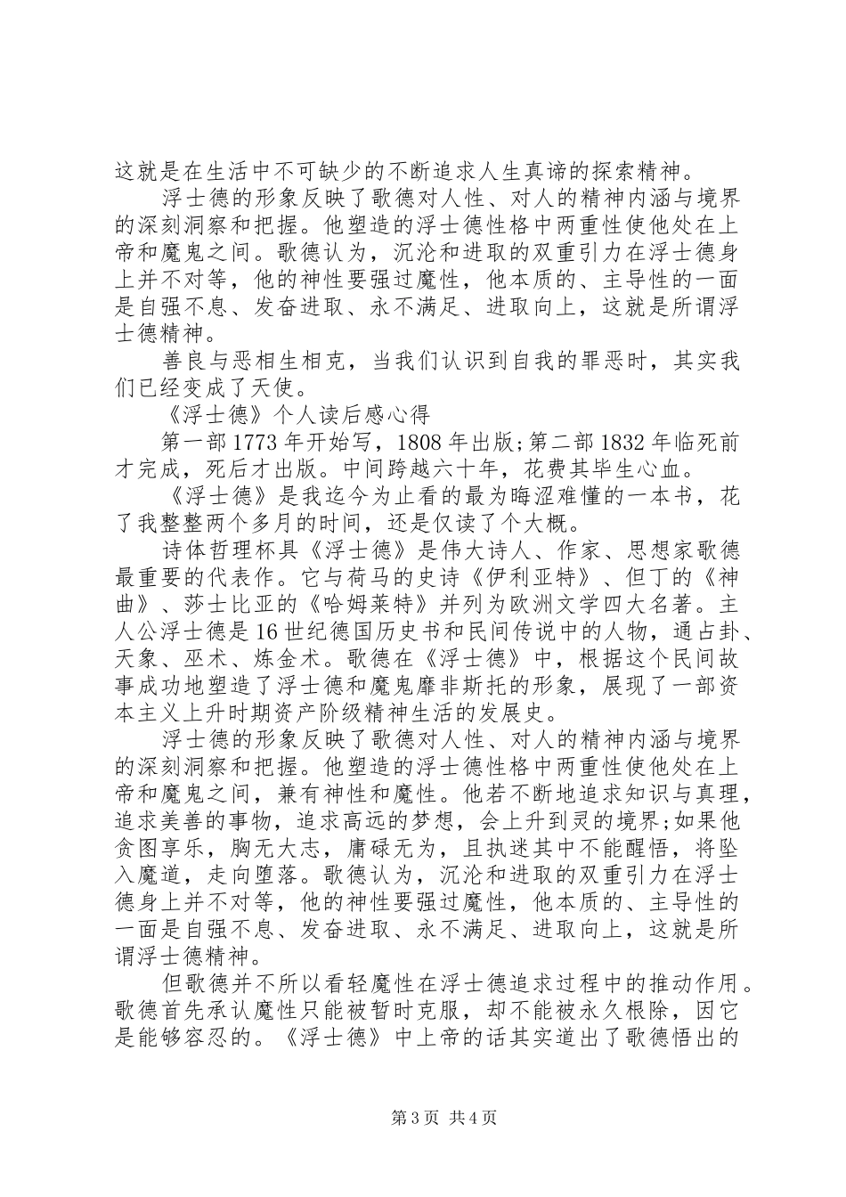 《浮士德》个人读后感心得精选范文_第3页