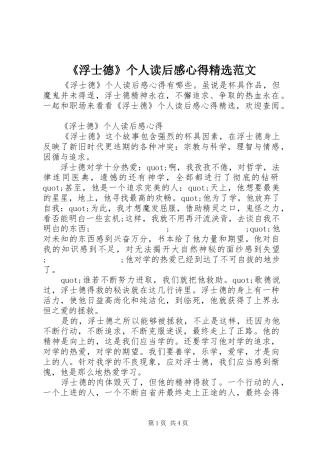 《浮士德》个人读后感心得精选范文