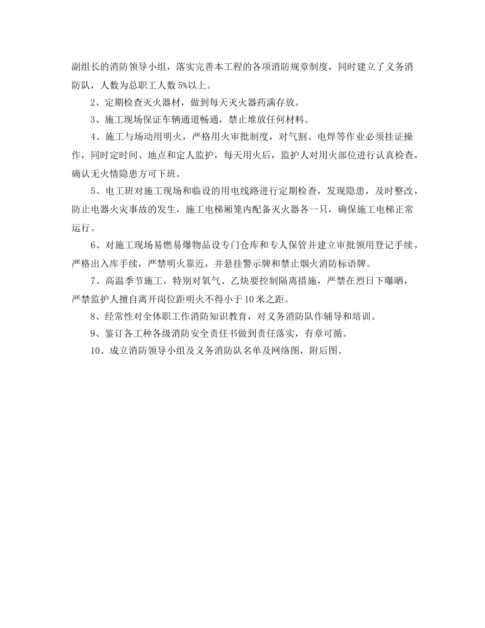 《安全管理》之xx小高层消防安全方案 _第2页