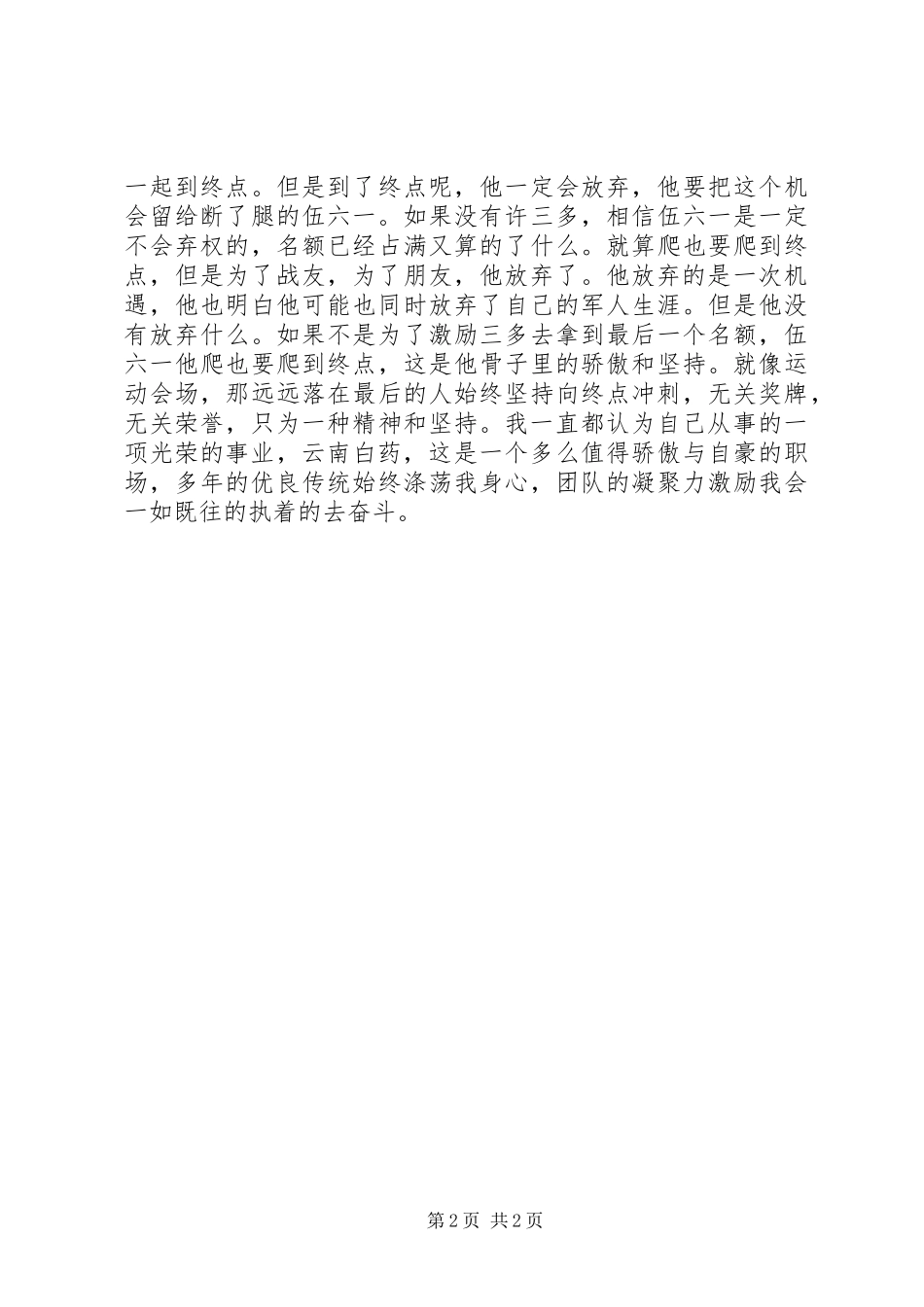 《士兵突击》观后感 (12)_第2页