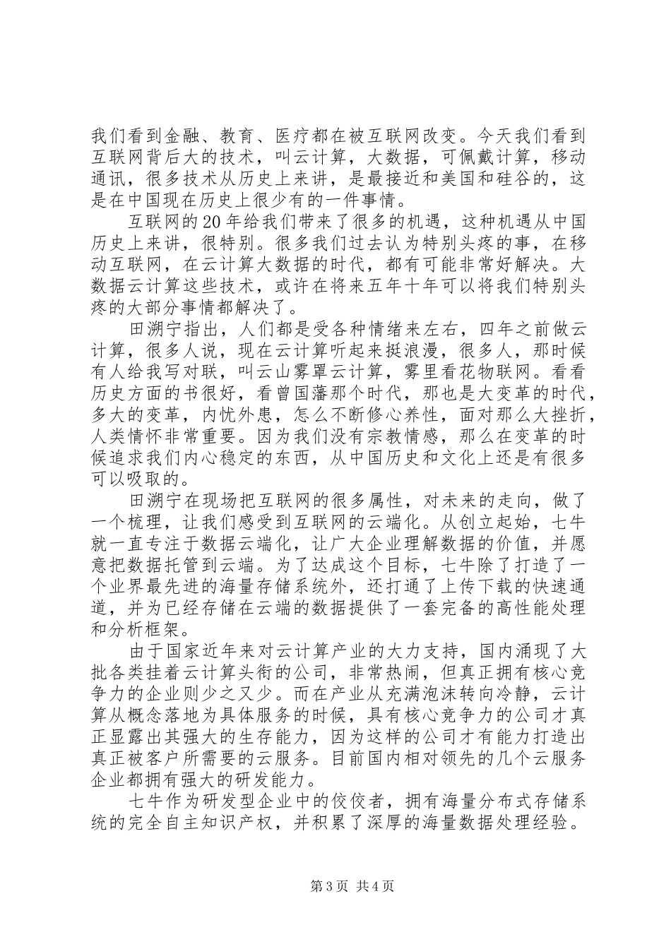 《互联网时代》观后感_第3页