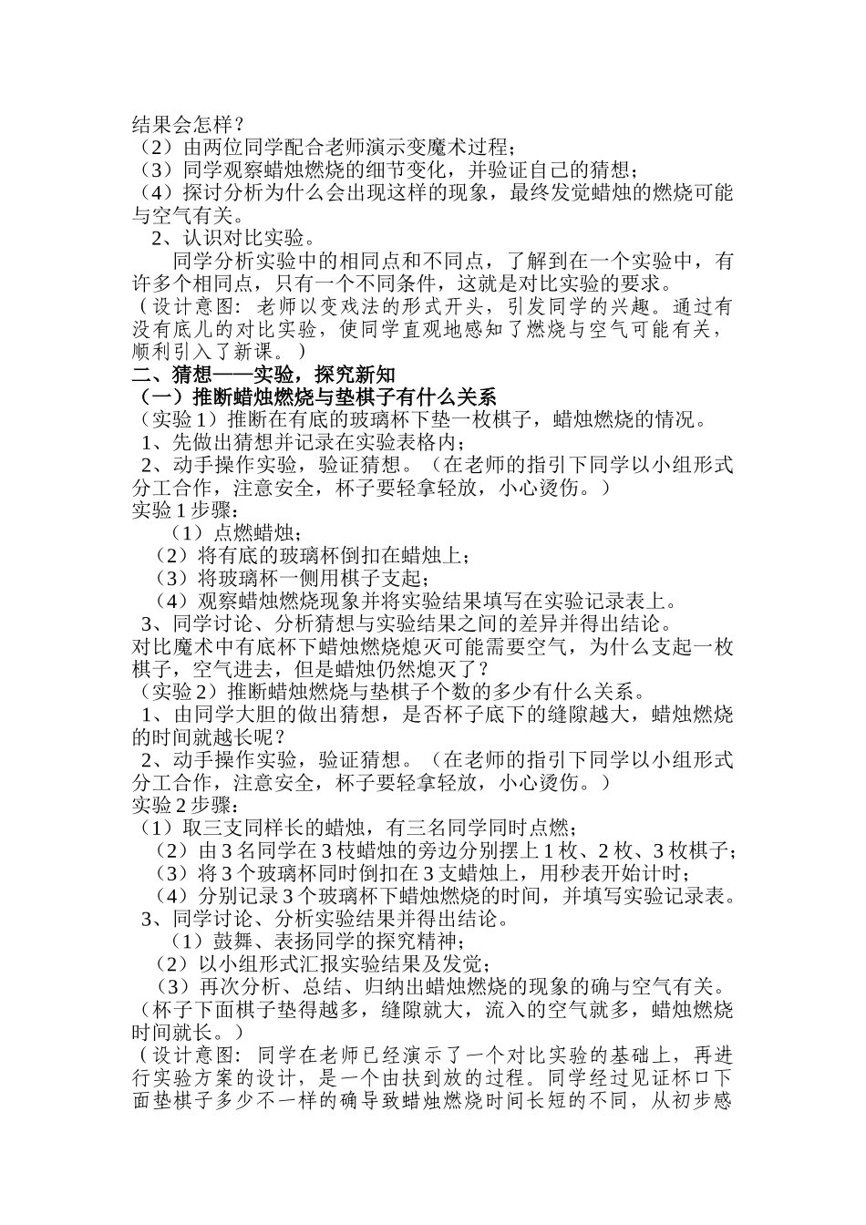 2024春大象版科学四下6.2《蜡烛会熄灭吗》word教案_第2页