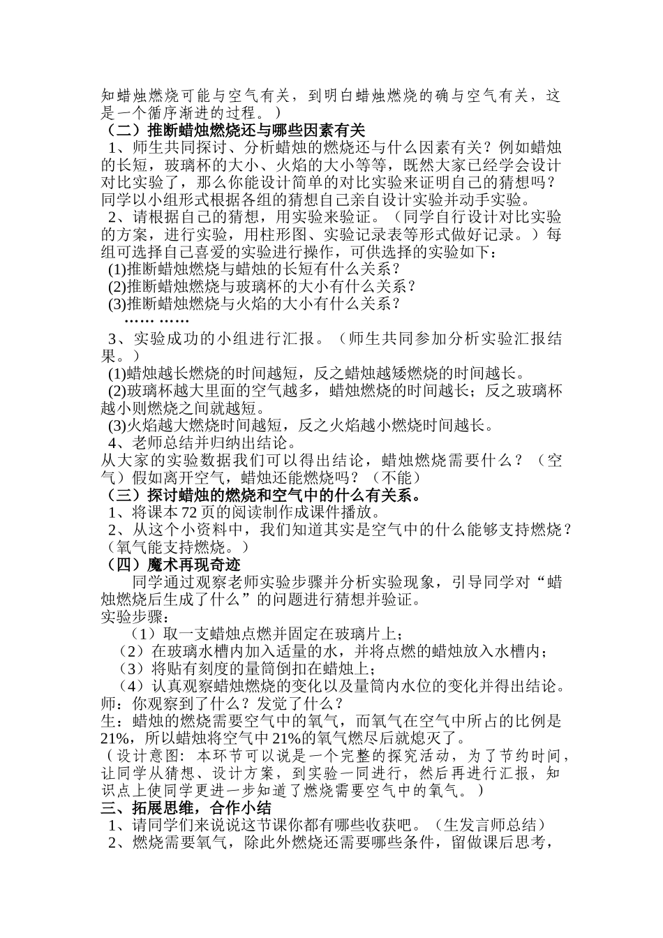 2024春大象版科学四下6.2《蜡烛会熄灭吗》word教案_第3页