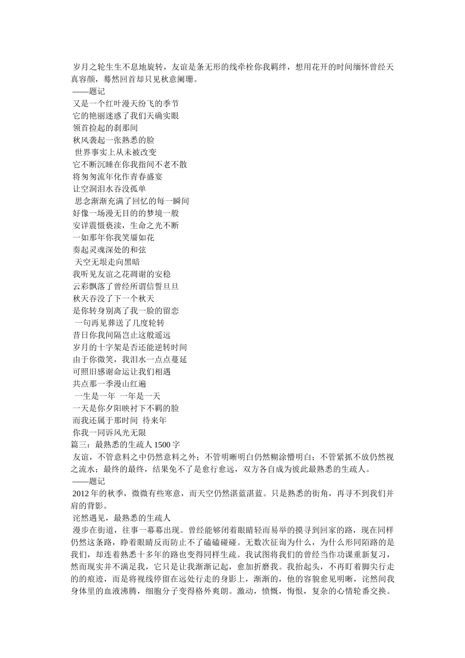 最熟悉ۥ的陌生人作文300字精选 _第2页