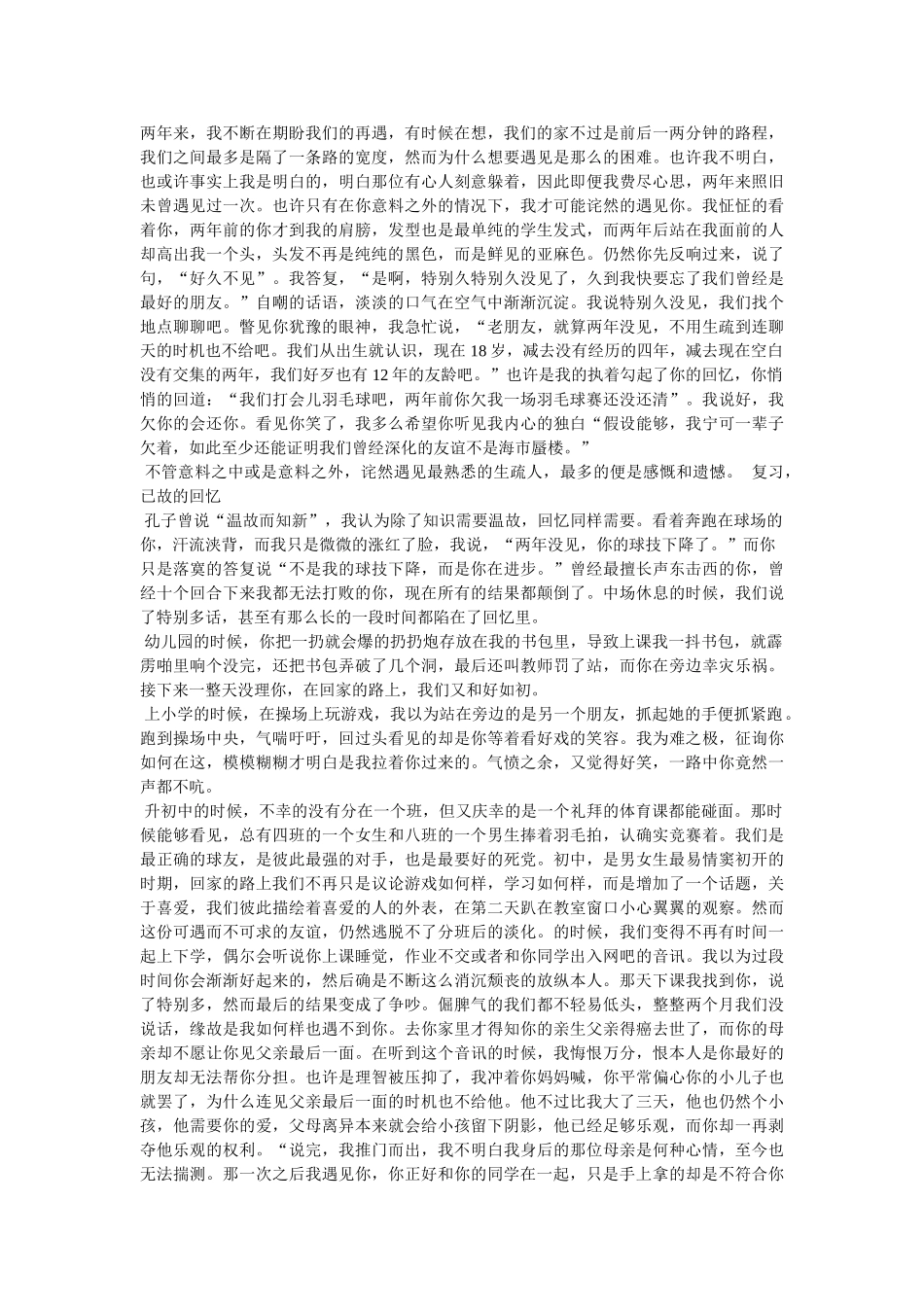 最熟悉ۥ的陌生人作文300字精选 _第3页