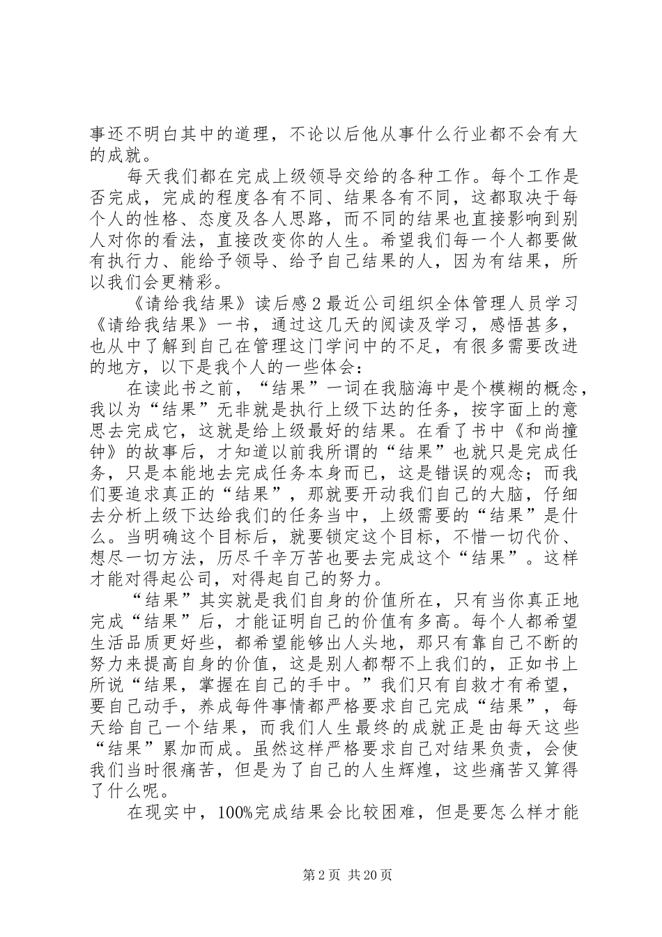 请给我结果读后感想_第2页