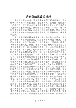 请给我结果读后感想