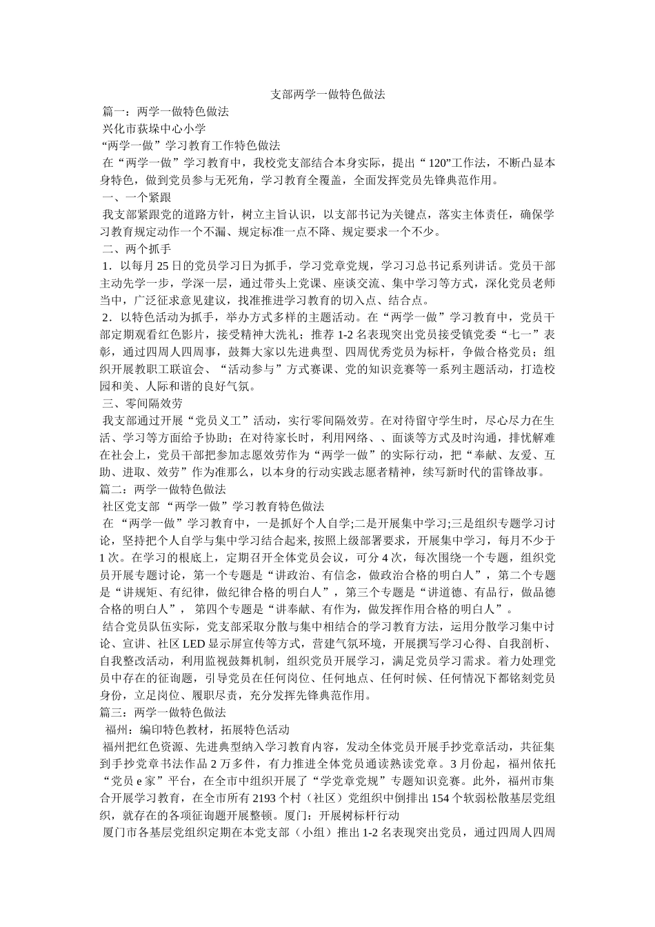 支部两学一做特色做法 _第1页