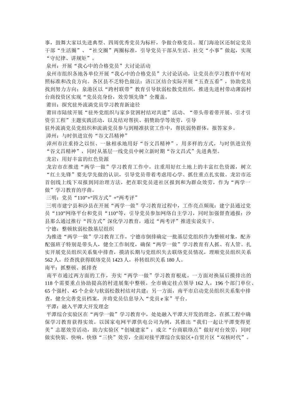 支部两学一做特色做法 _第2页
