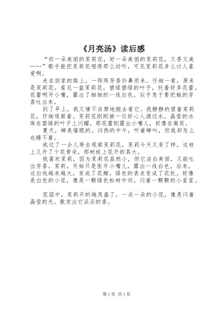 《月亮汤》读后感