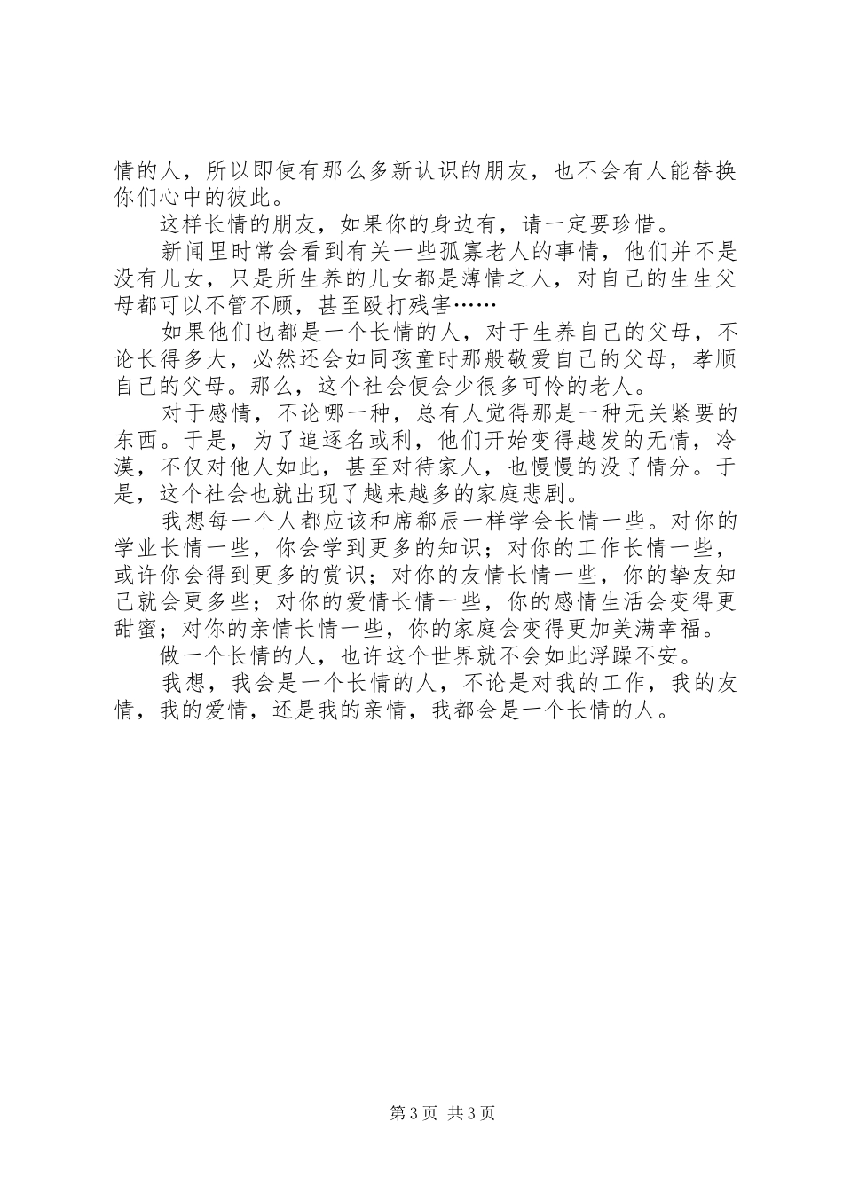 《何所冬暖，何所夏凉》读后感_第3页