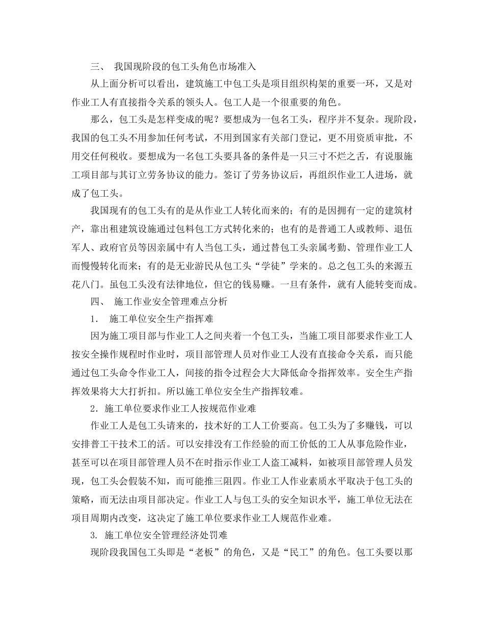 《安全管理论文》之浅析我国现阶段建筑施工安全管理的难点及对策 _第2页