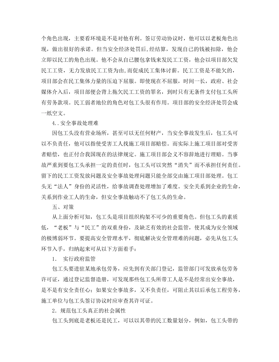 《安全管理论文》之浅析我国现阶段建筑施工安全管理的难点及对策 _第3页