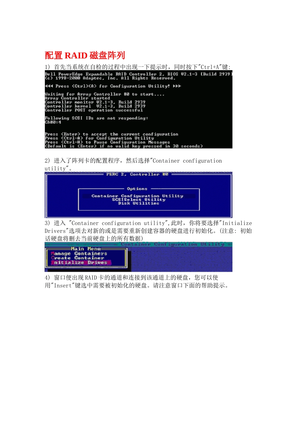 DELL服务器_RAID_磁盘阵列配置图解_第1页
