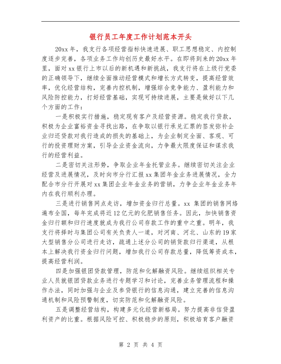 银行员工年度工作计划范本开头_第2页