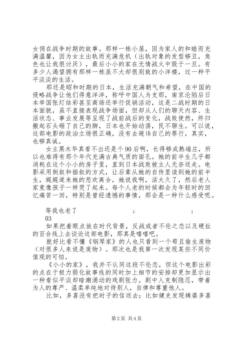 小小的家观后感大全_第2页