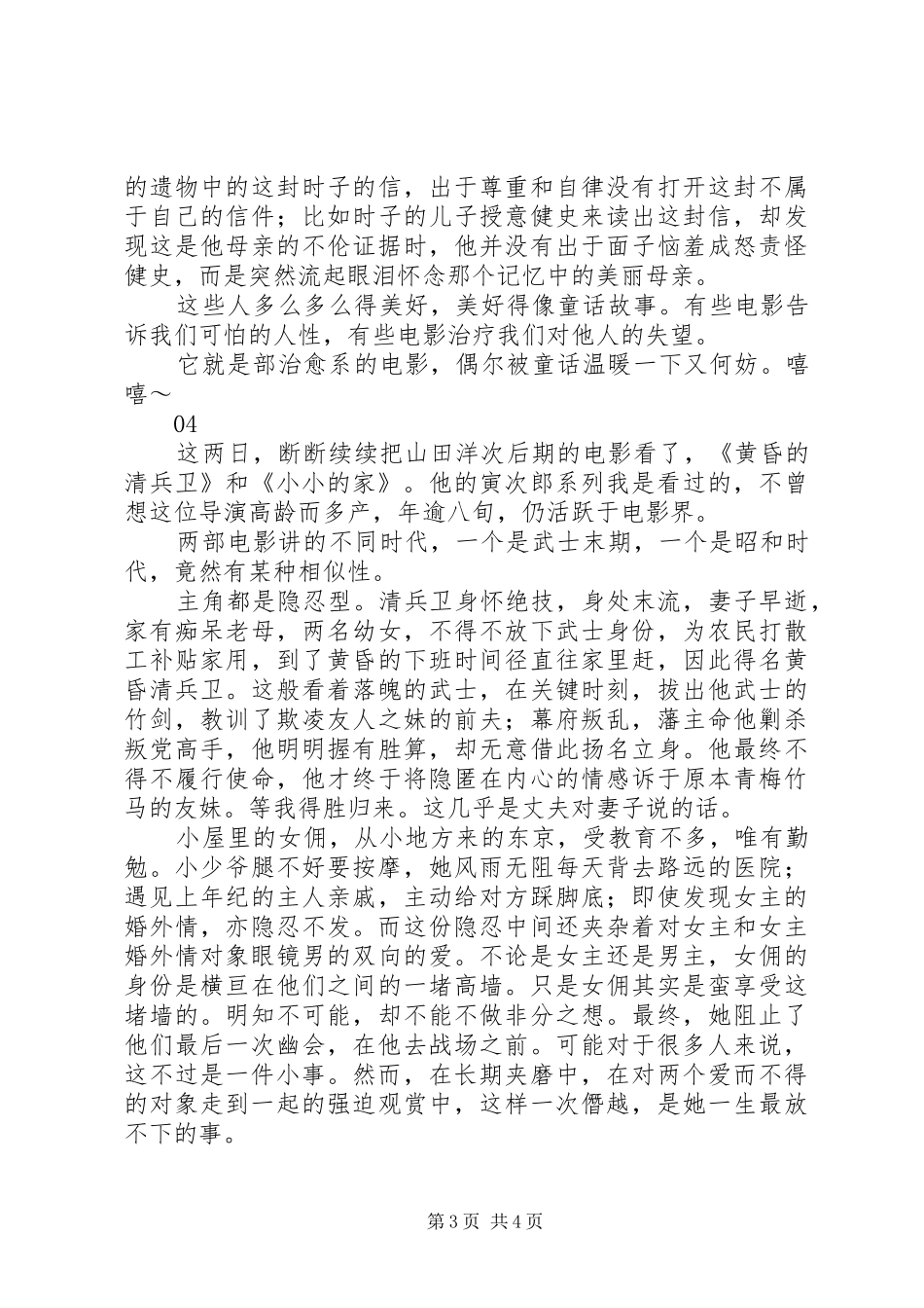 小小的家观后感大全_第3页