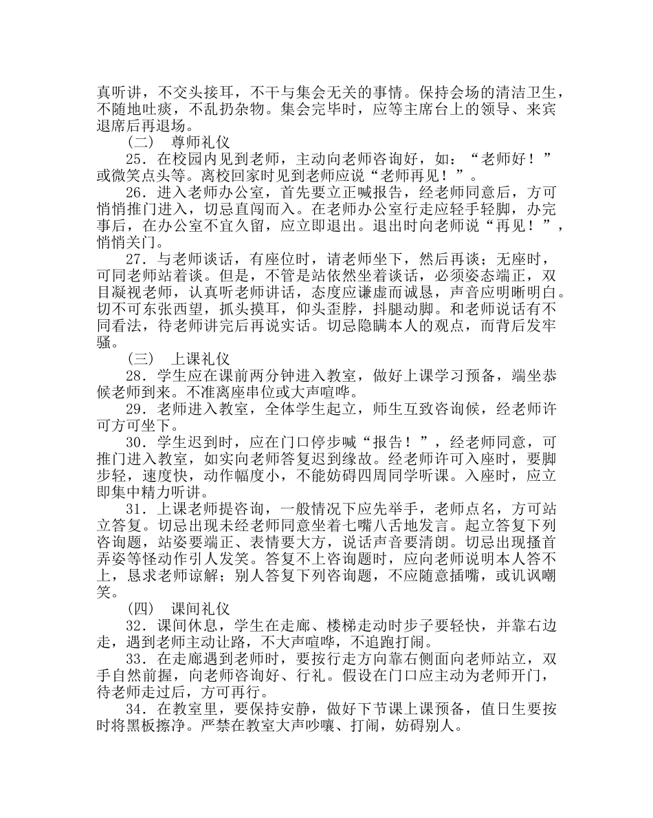 政教处范文高生文明礼仪教育100条 _第3页
