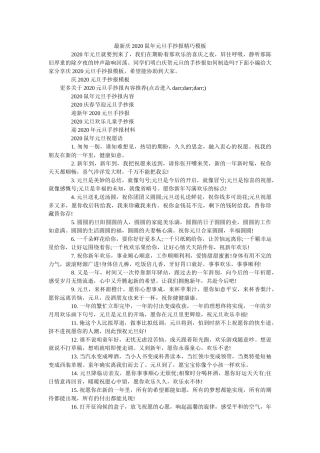 最新庆ۥ2020鼠年元旦手抄报精美模板精选 