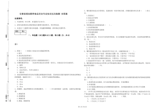 甘肃省流动厨师食品安全专业知识过关检测-含答案