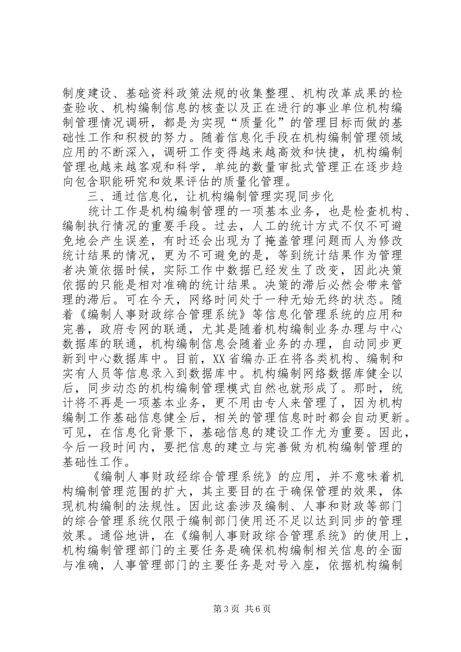 机关信息化管理学习心得感想_第3页