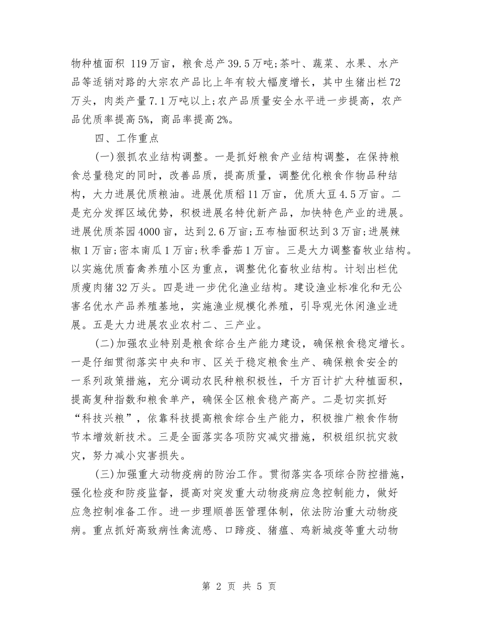 2024医院纠风工作计划1与2024医院统计工作计划样本汇编_第2页