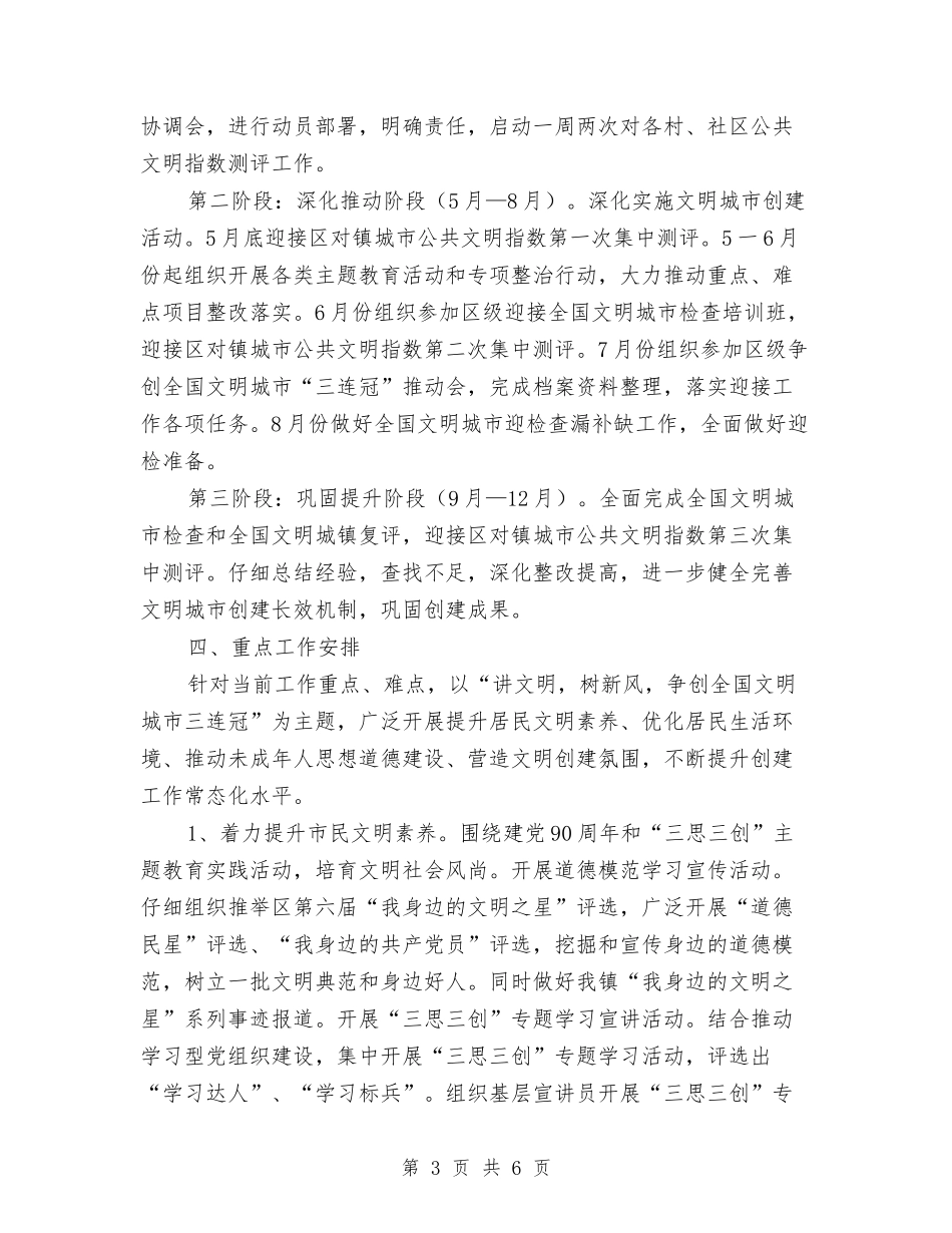 争创文明城市三连冠行动方案_第3页