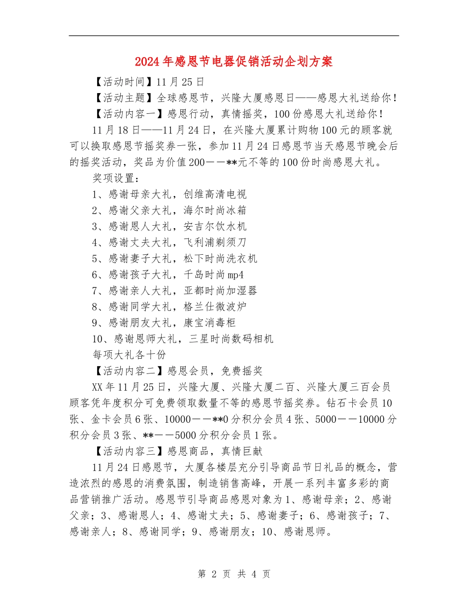 2024年感恩节电器促销活动企划方案_第2页