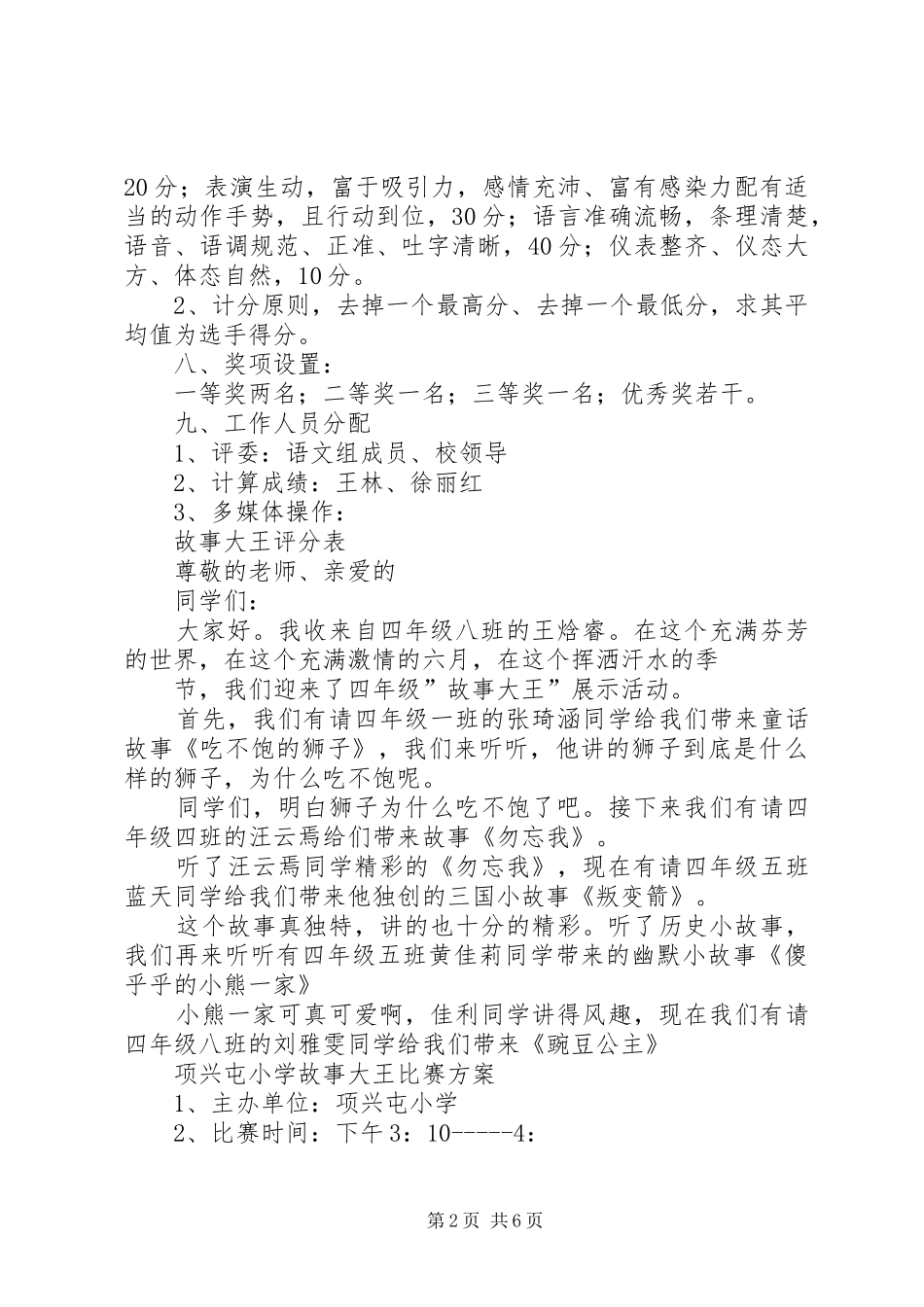 《故事大王》读后感_第2页