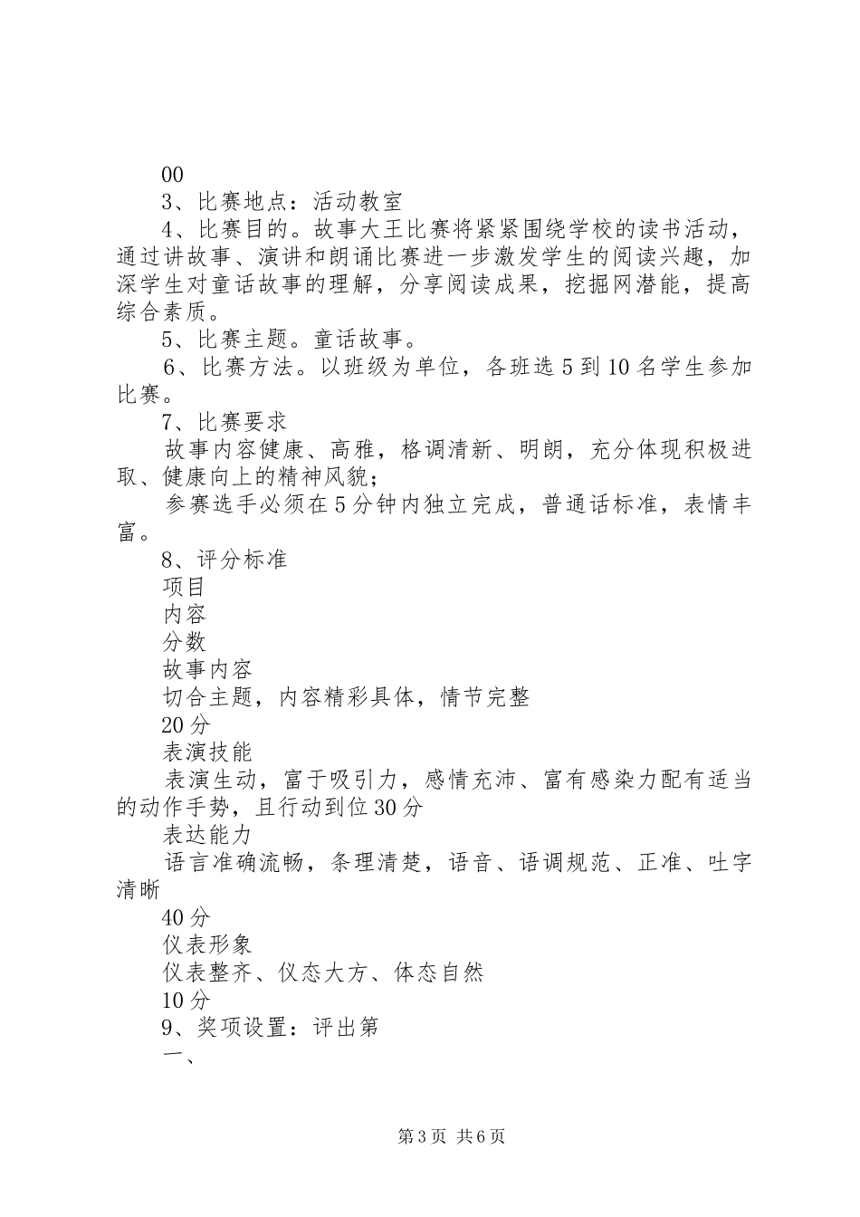 《故事大王》读后感_第3页