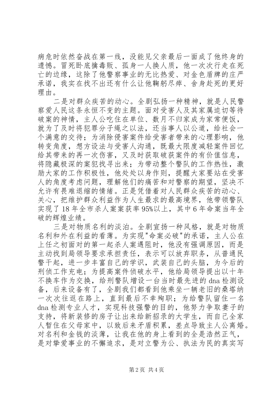 刑警队长观后感_第2页