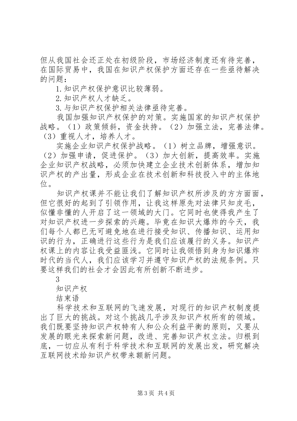 学习《知识产权》的感想_第3页